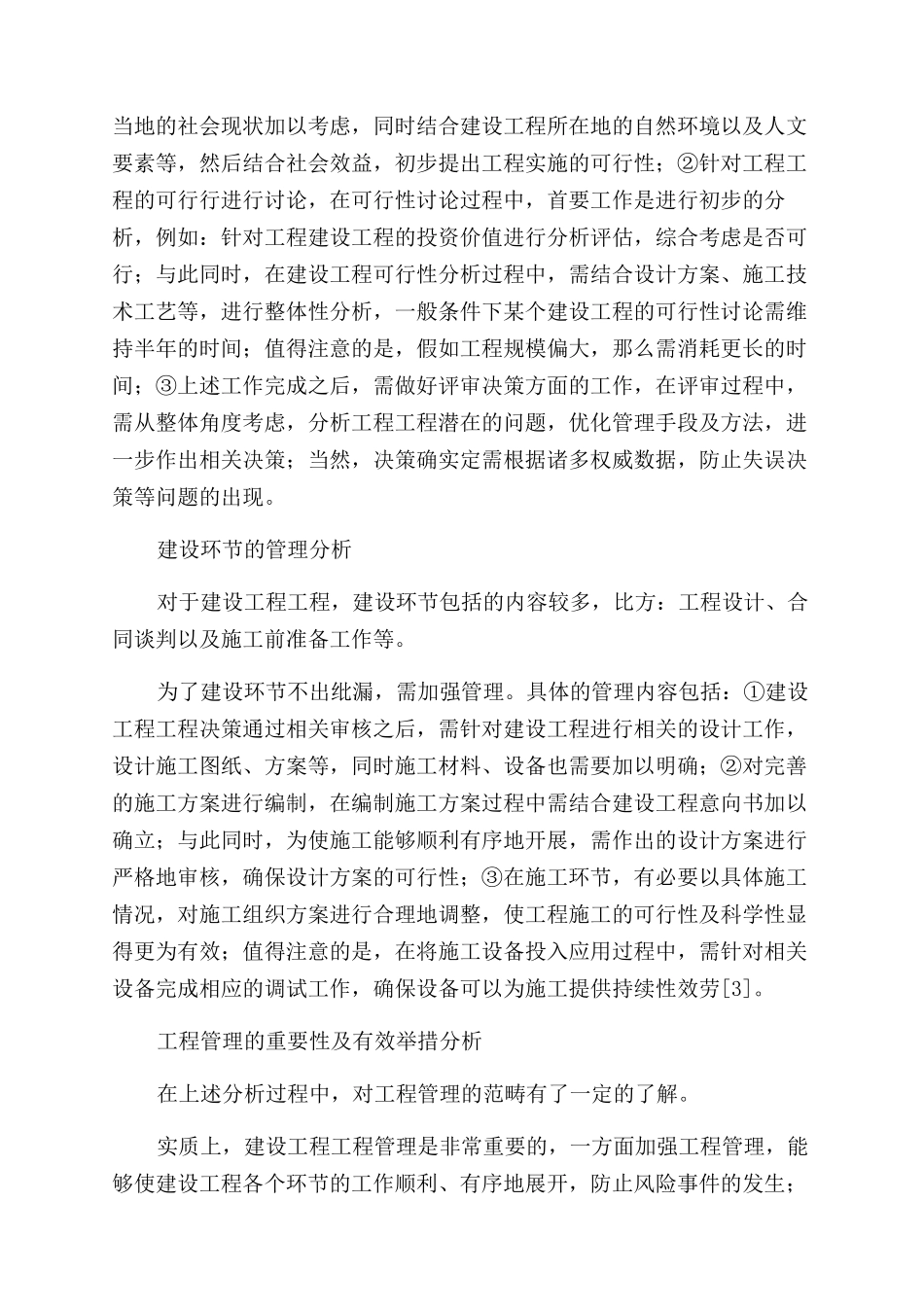 工程管理范畴与工程管理重要性_第2页