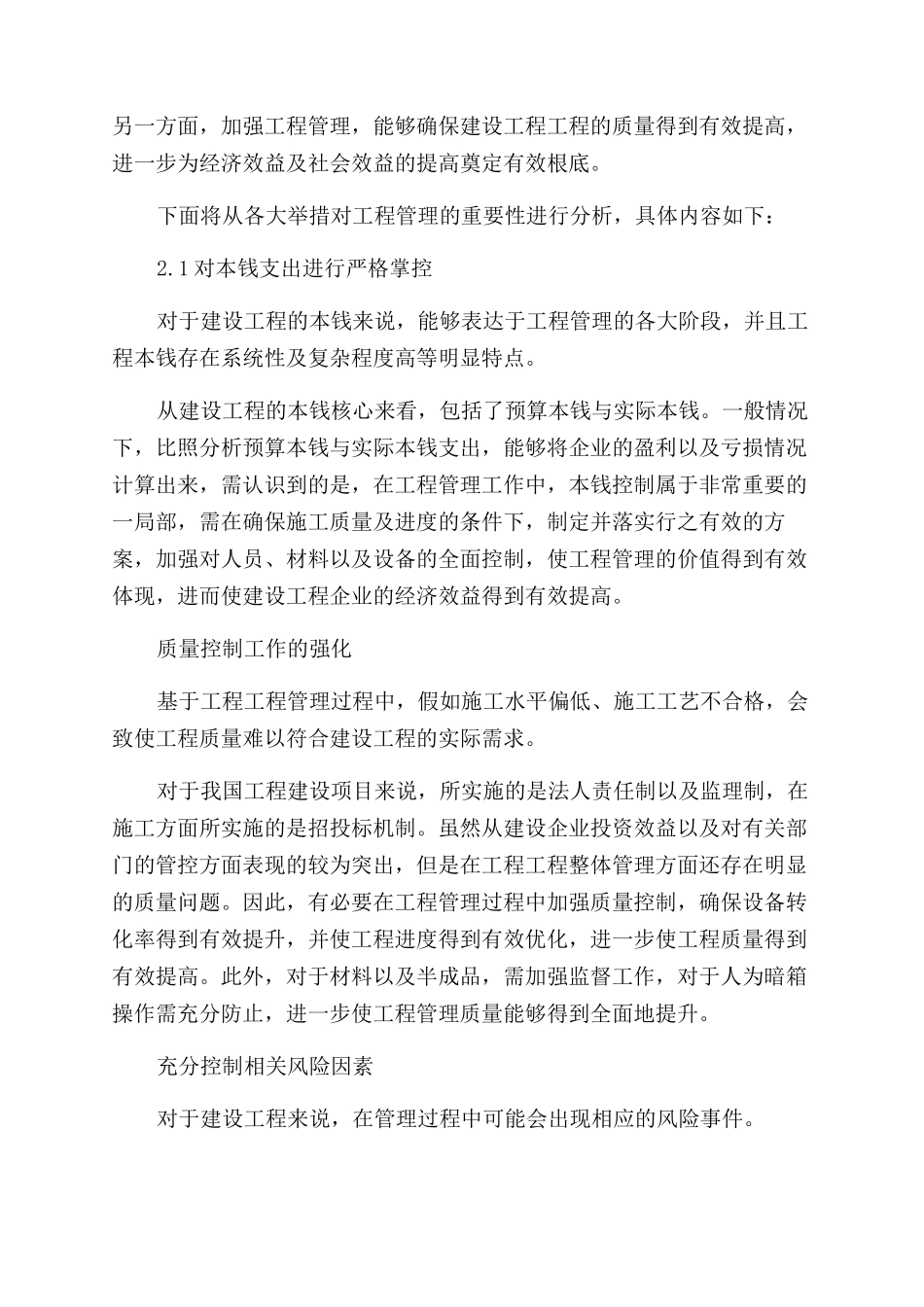 工程管理范畴与工程管理重要性_第3页