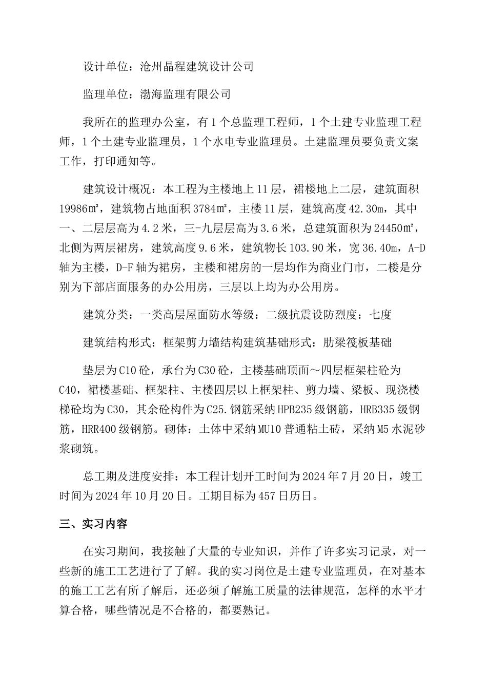 工程管理实习报告范文例文x_第2页