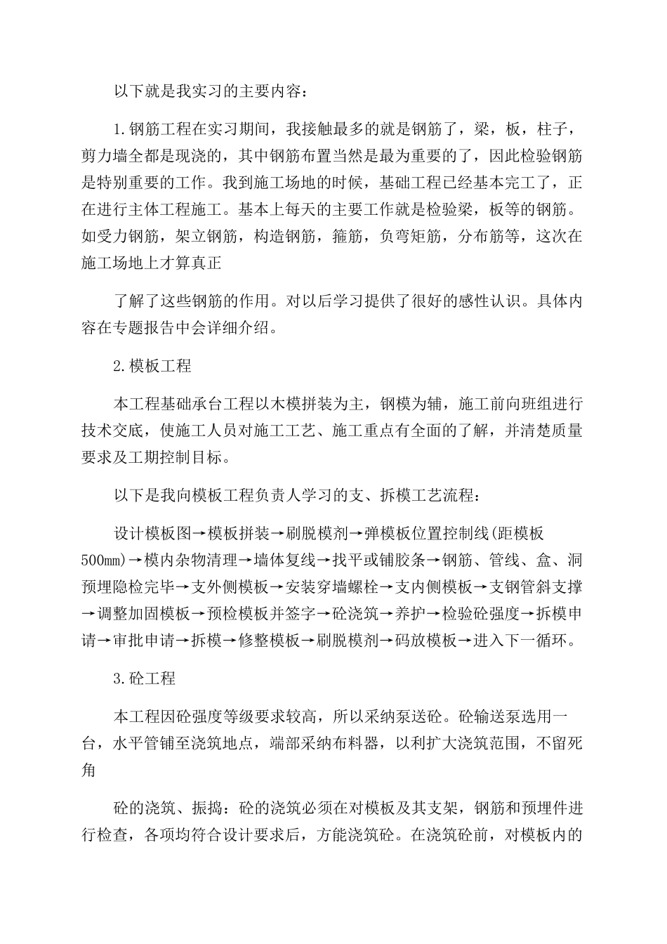 工程管理实习报告范文例文x_第3页