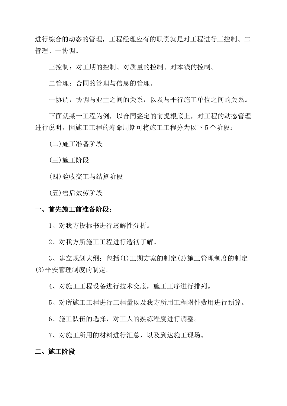 工程管理方面的总结范文_第2页