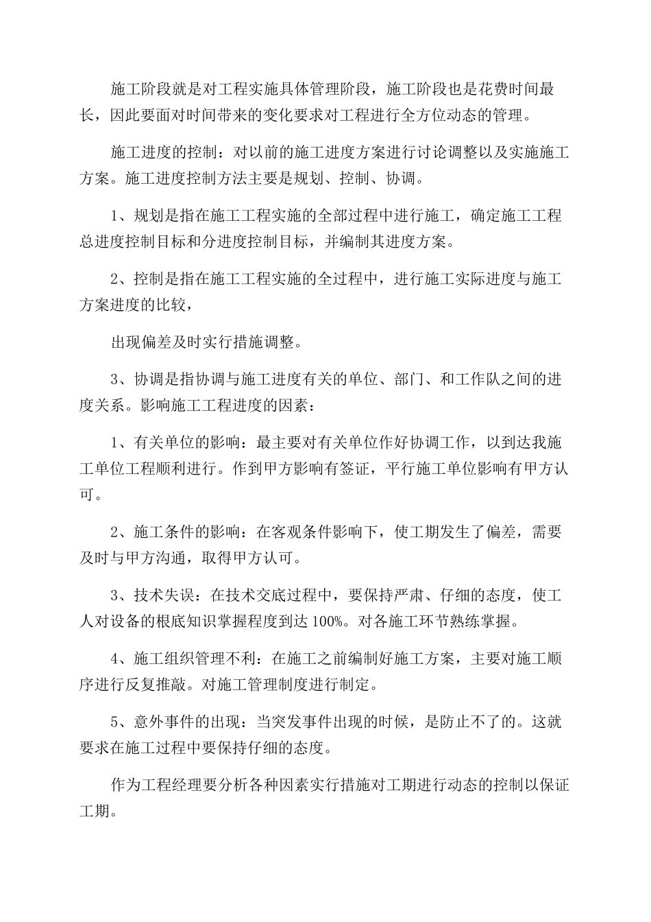 工程管理方面的总结范文_第3页