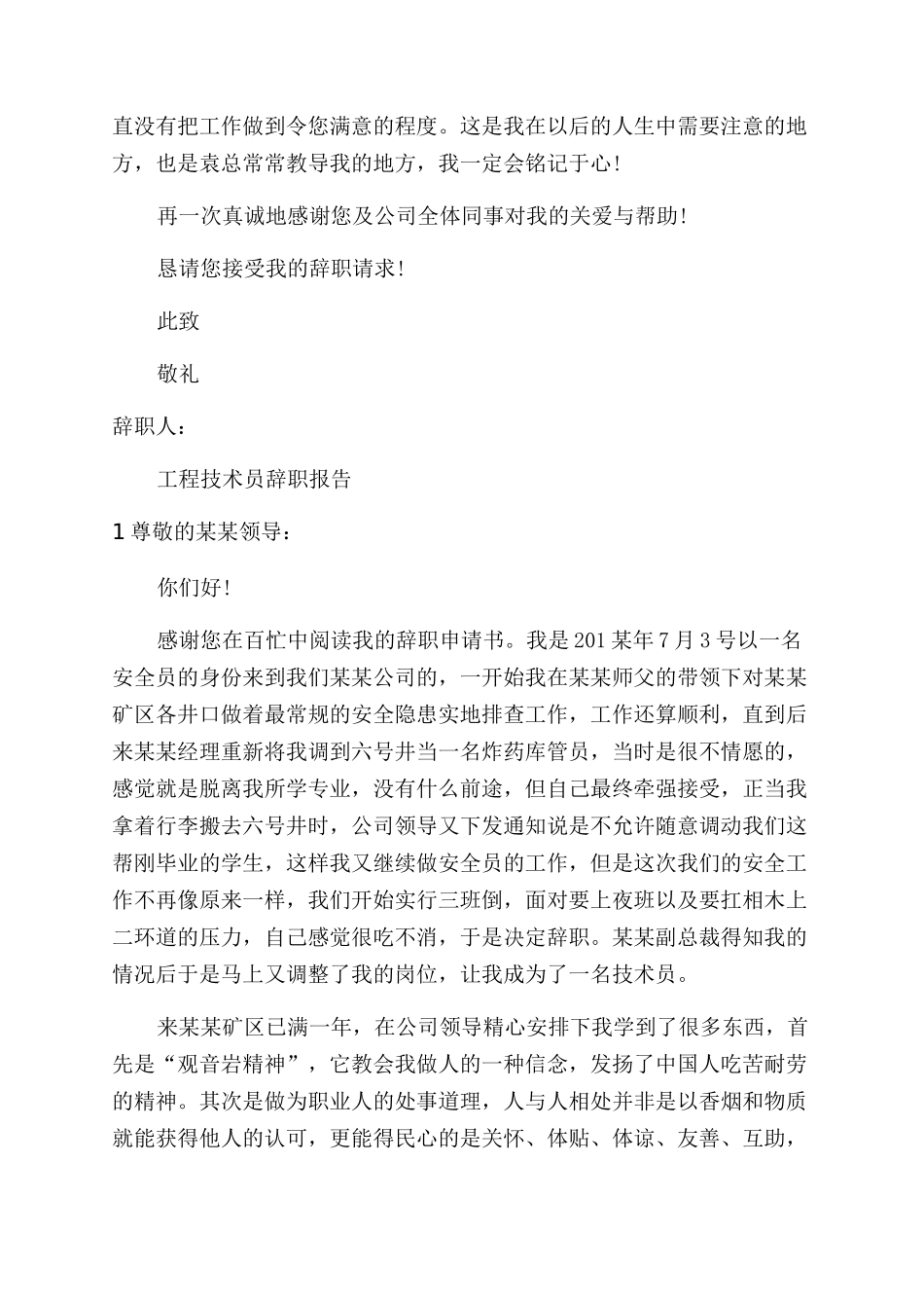 工程管理辞职报告范文_第3页