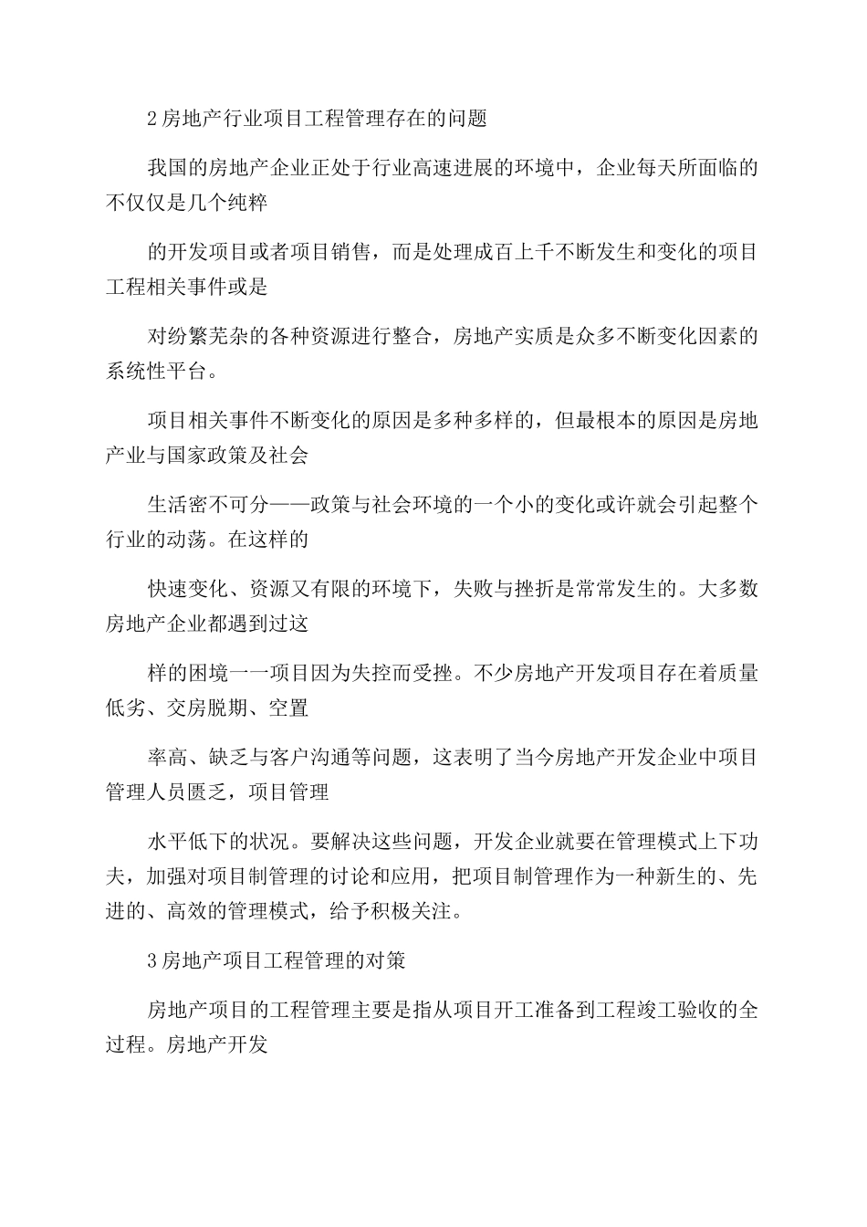 工程管理概论论文浅析房地产项目工程管理_第2页