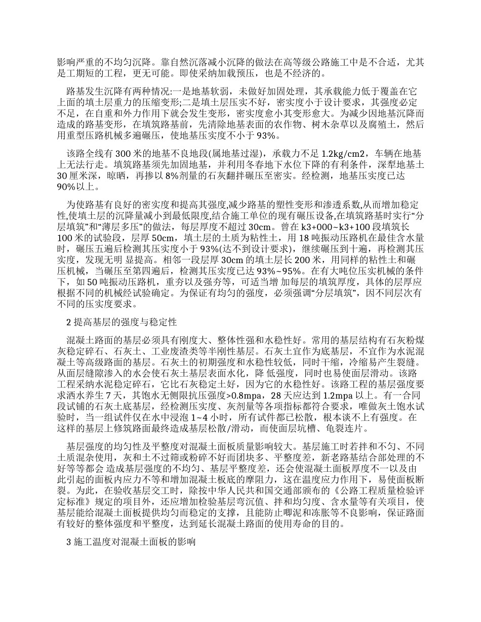 工程管理毕业实习报告_第2页