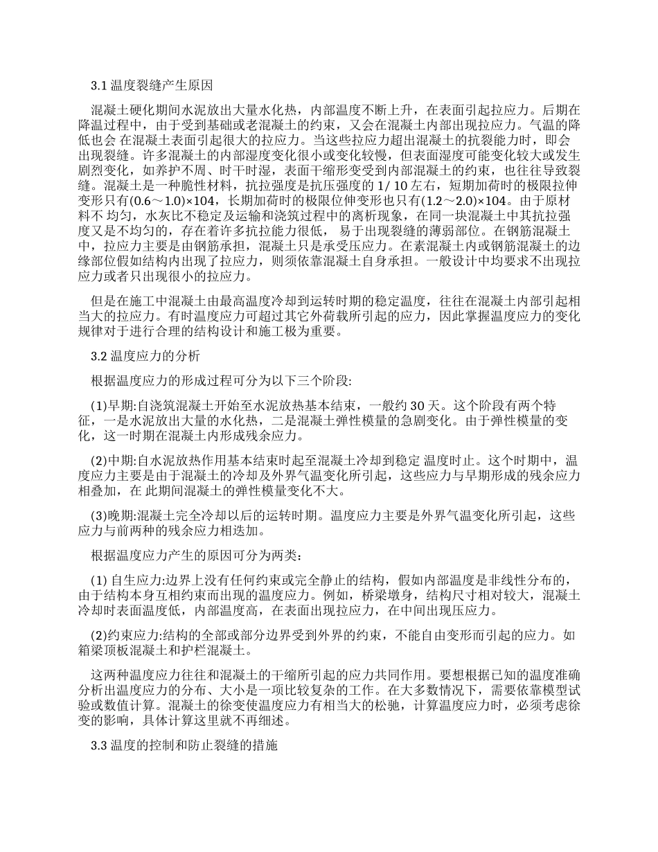工程管理毕业实习报告_第3页