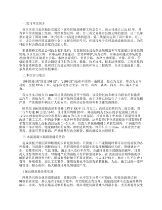 工程管理毕业实习报告