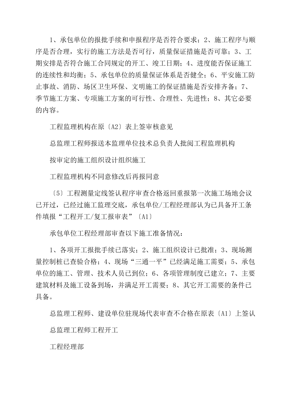 工程管理程序文档_第2页