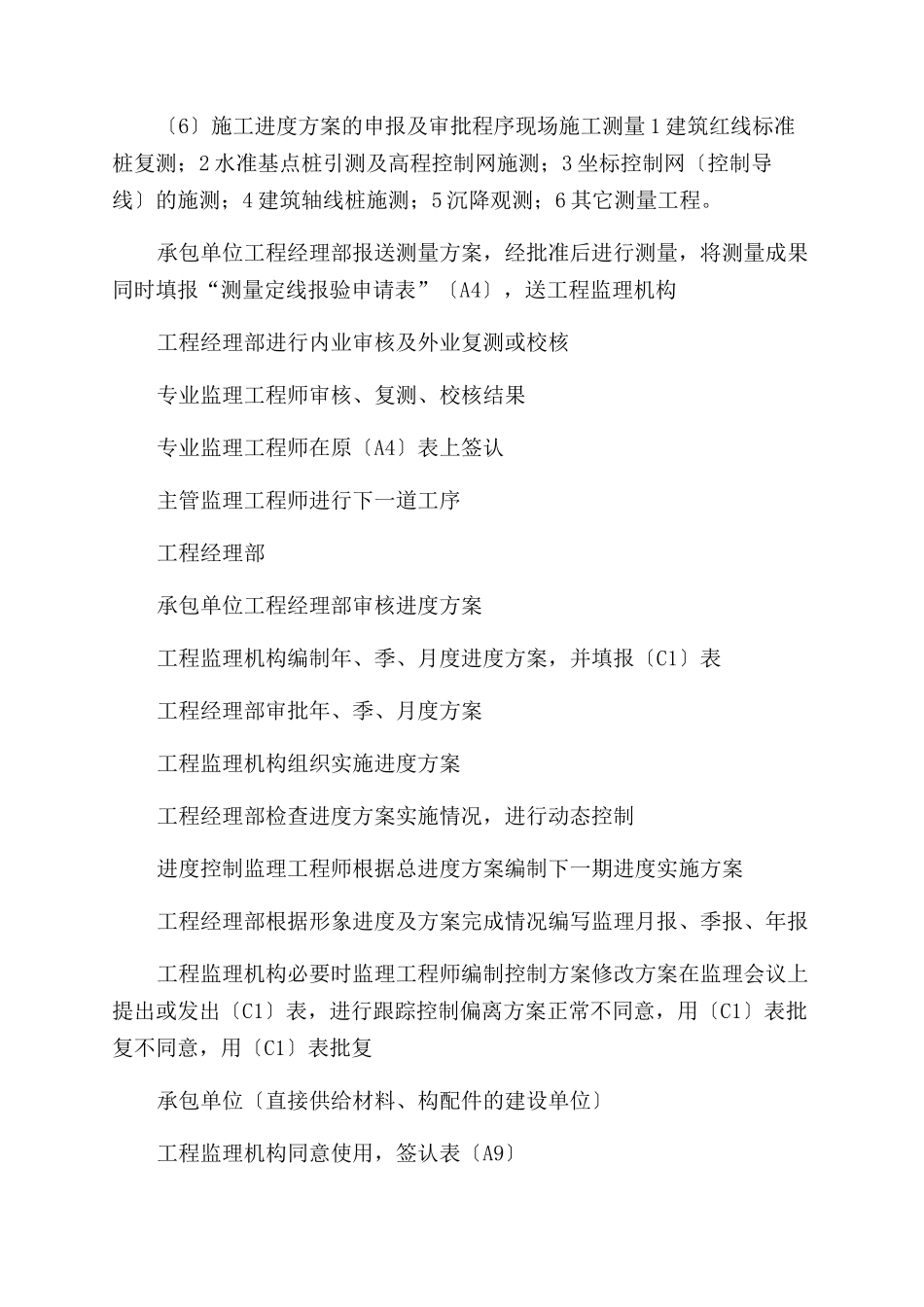 工程管理程序文档_第3页
