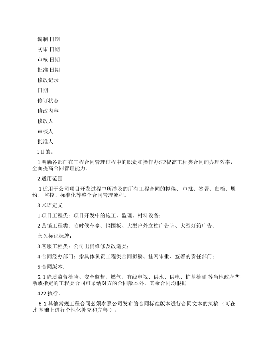 工程类合同管理作业指引_第1页