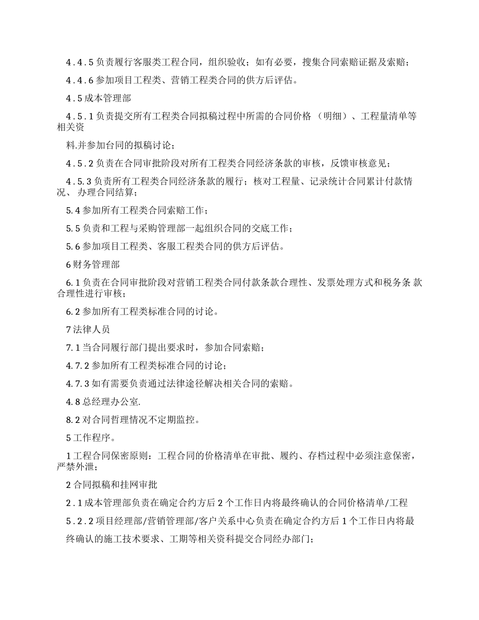 工程类合同管理作业指引_第3页