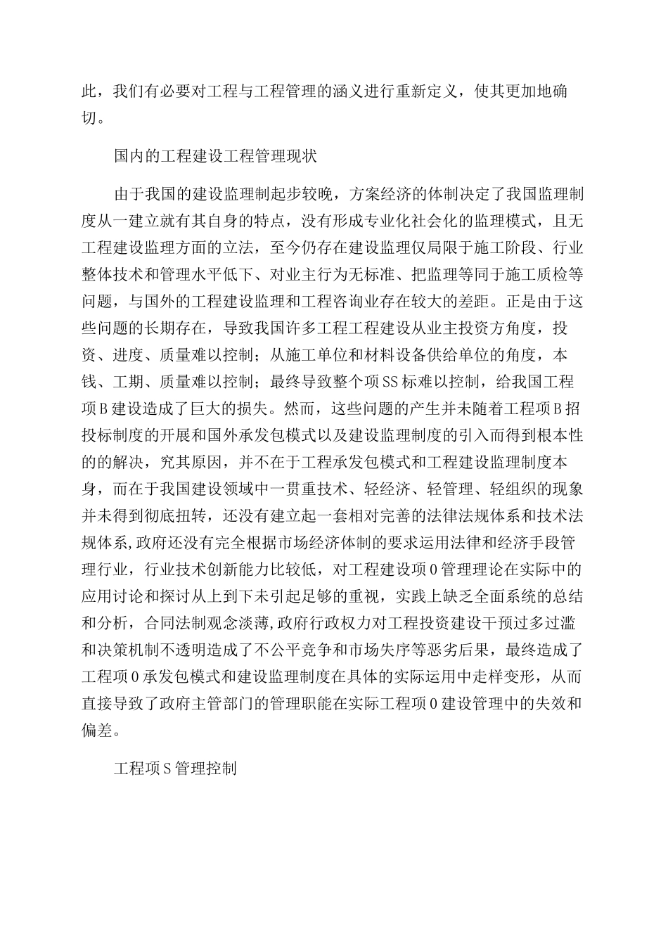 工程管理范畴及工程管理重要性_第2页