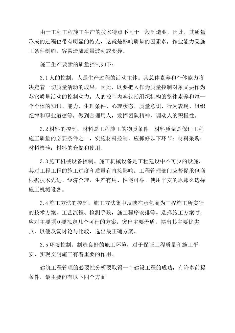 工程管理范畴及工程管理重要性_第3页