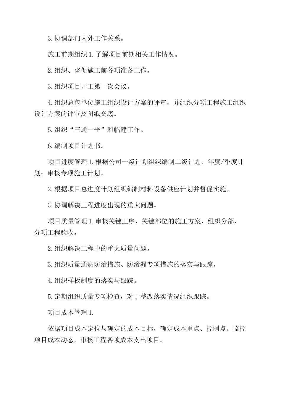 工程管理部岗位职责_第2页