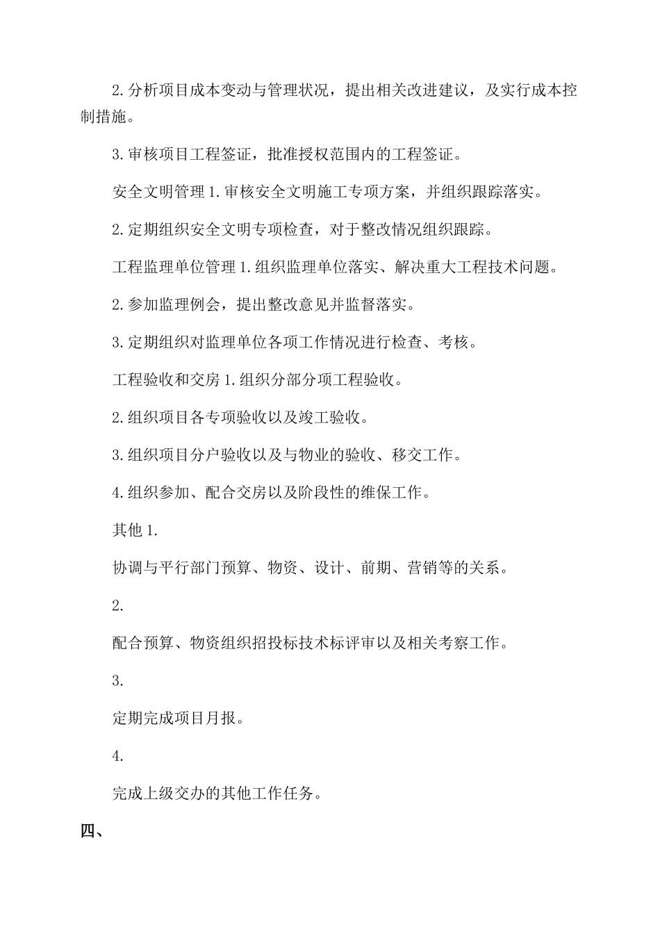 工程管理部岗位职责_第3页