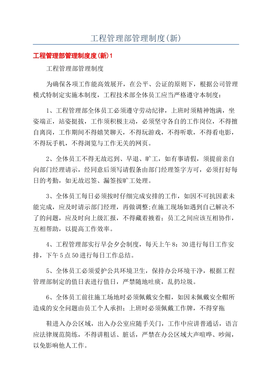 工程管理部管理制度_第1页