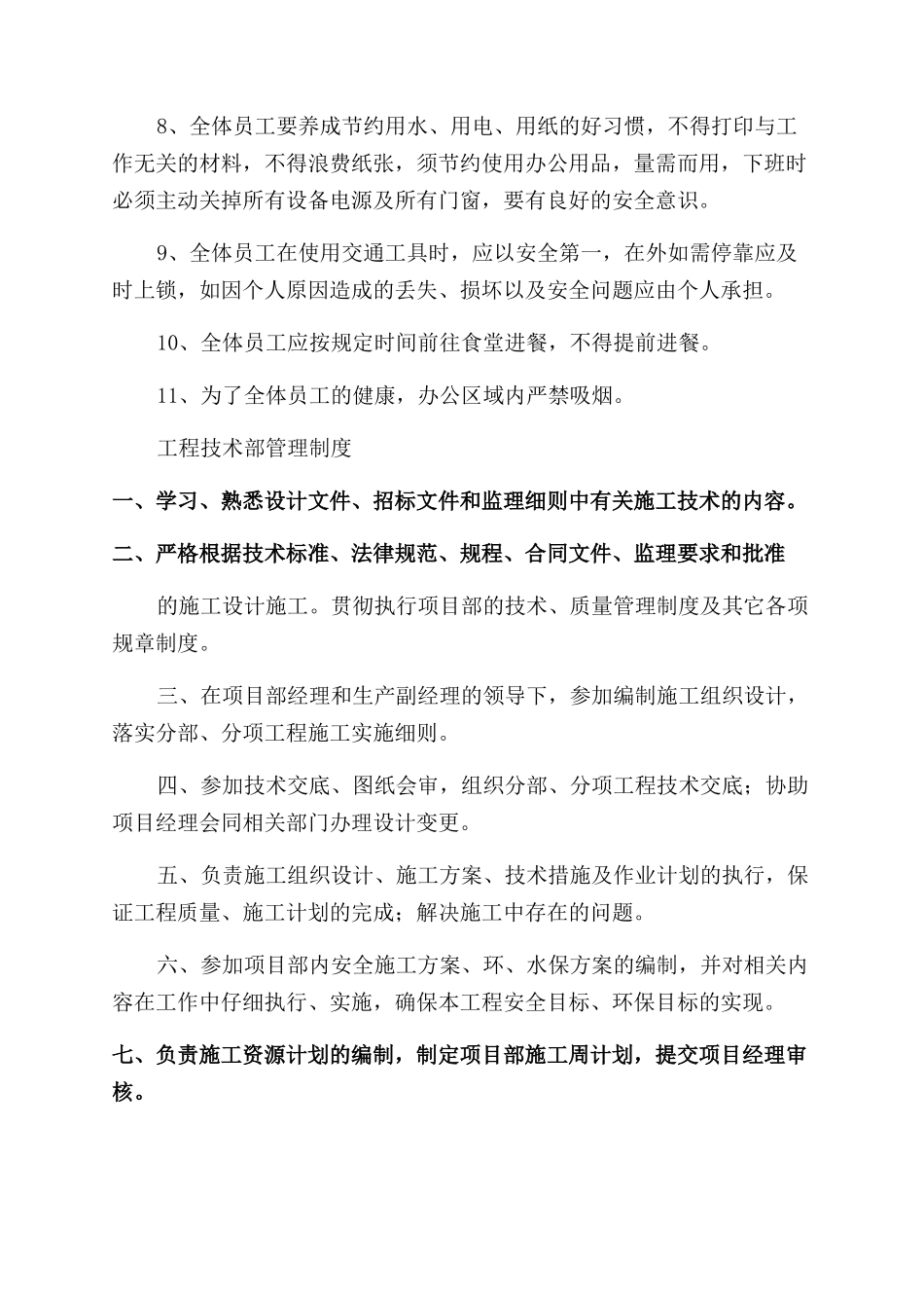 工程管理部管理制度_第2页