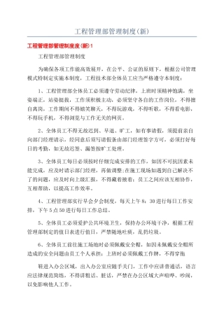 工程管理部管理制度