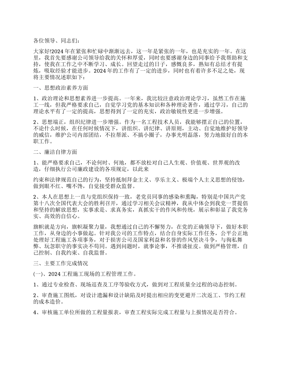 工程管理述职报告_第1页