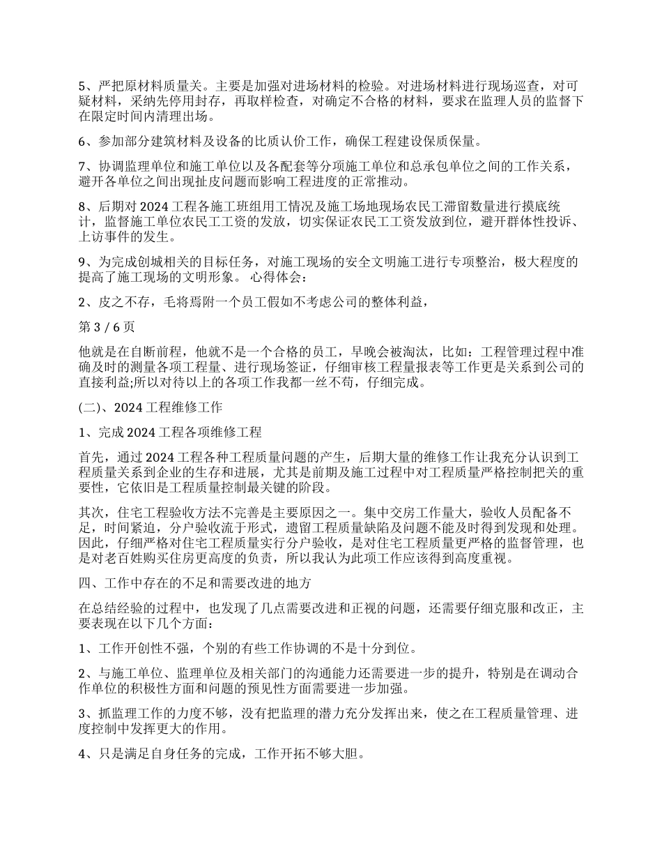 工程管理述职报告_第2页