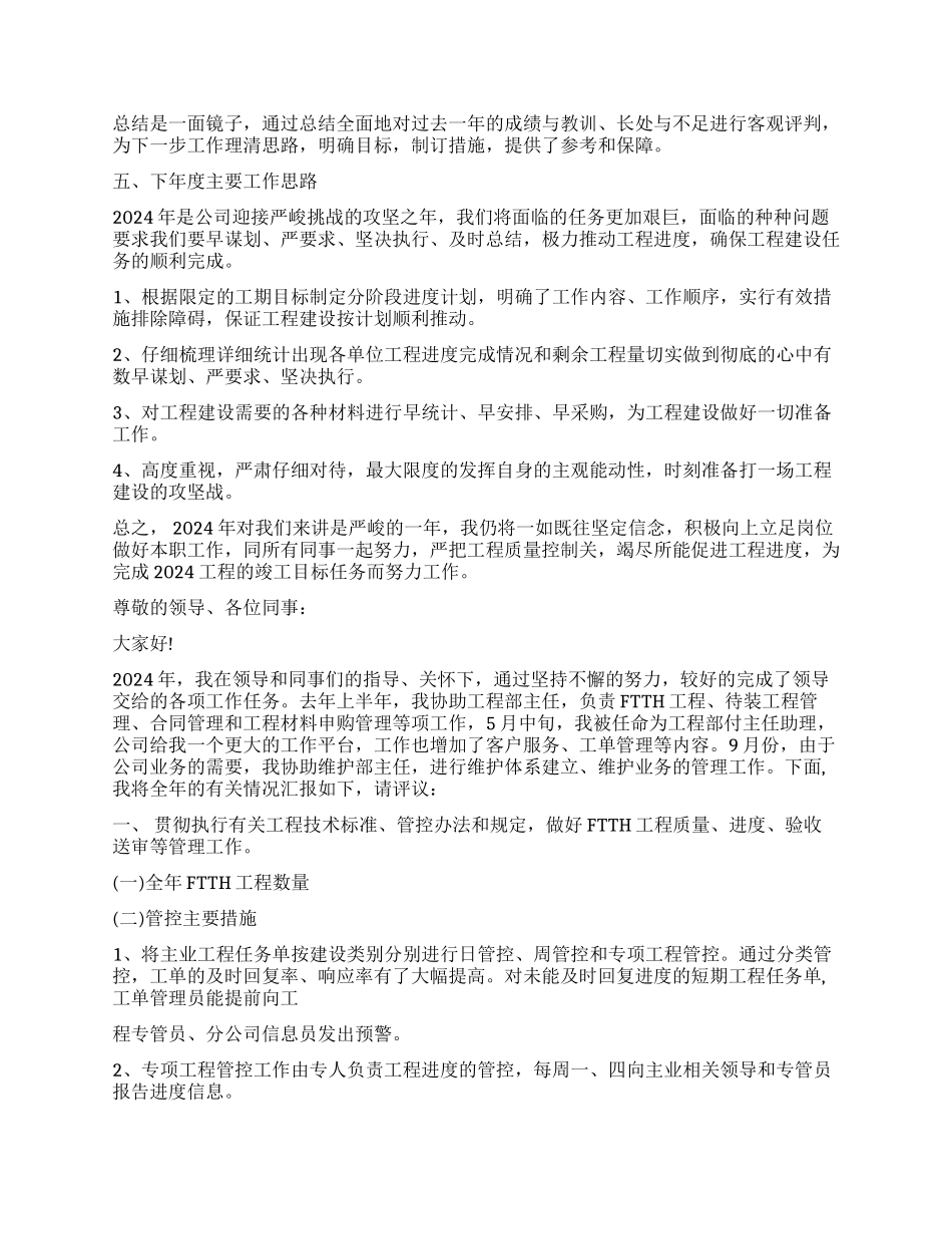 工程管理述职报告_第3页