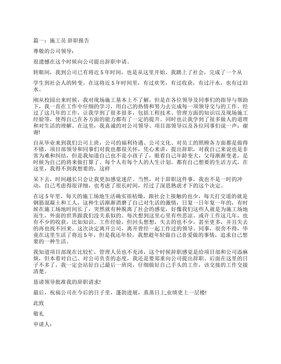 工程类辞职报告_第1页