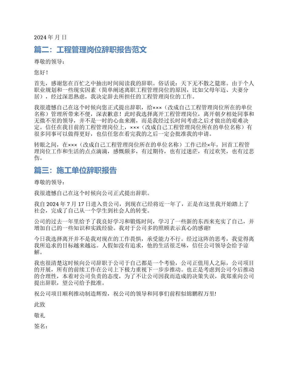 工程类辞职报告_第2页