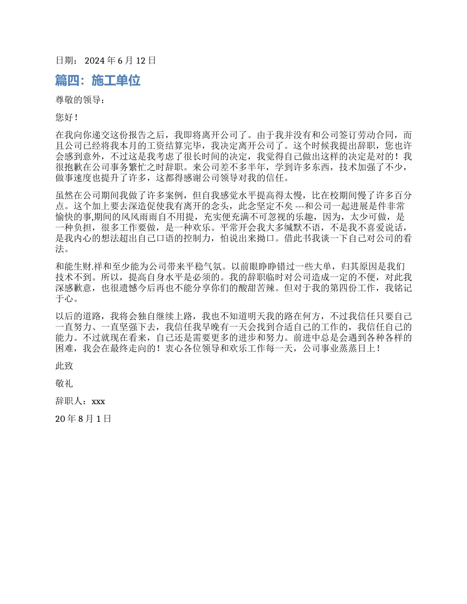 工程类辞职报告_第3页