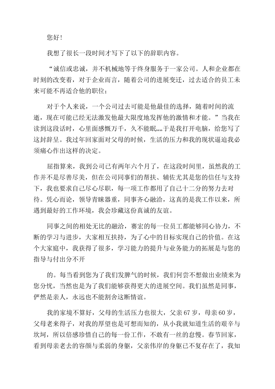 工程类辞职报告范文大全十六篇_第2页