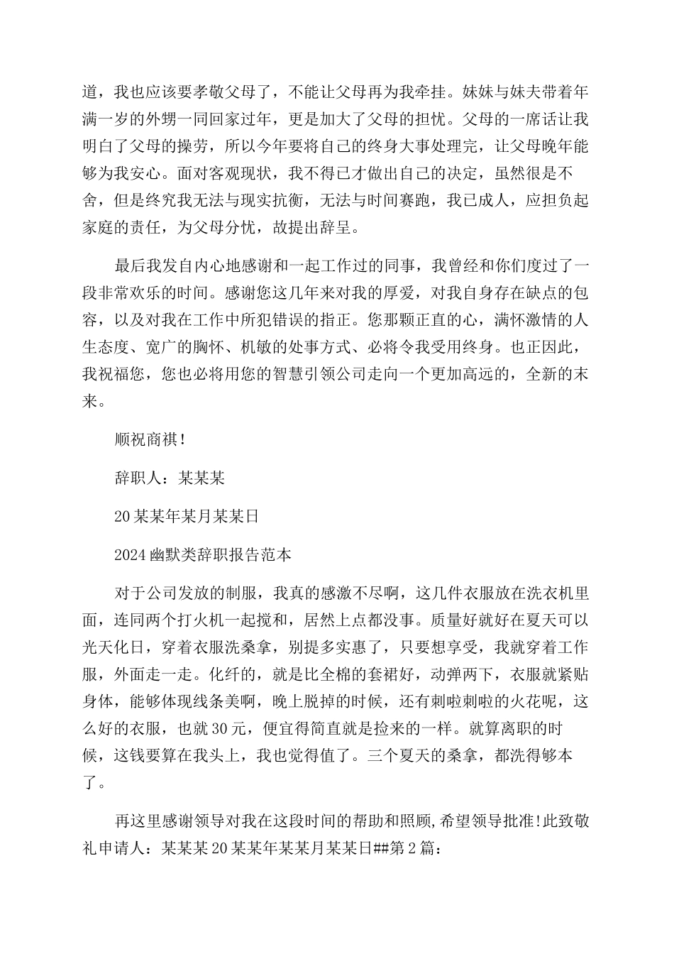 工程类辞职报告范文大全十六篇_第3页