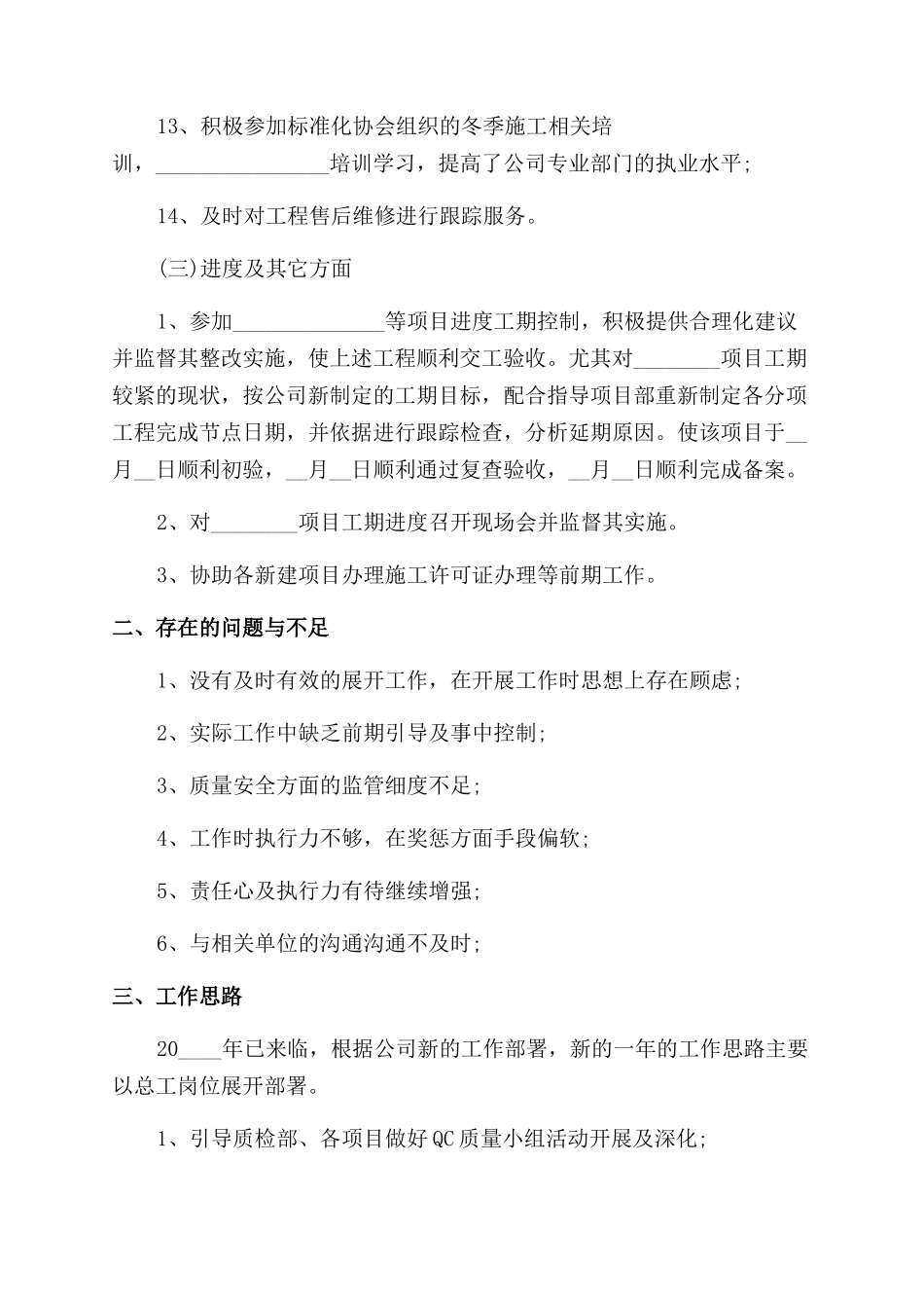 工程经理年中工作总结范文报告范文例文_第3页