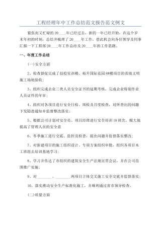 工程经理年中工作总结范文报告范文例文