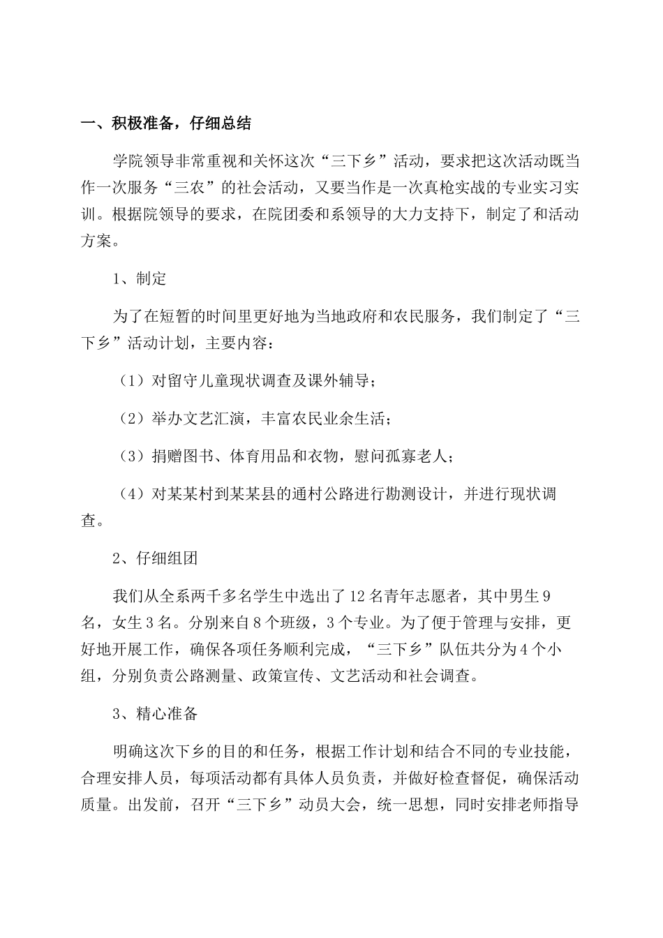 工程系大学生暑期三下乡活动总结范文_第2页