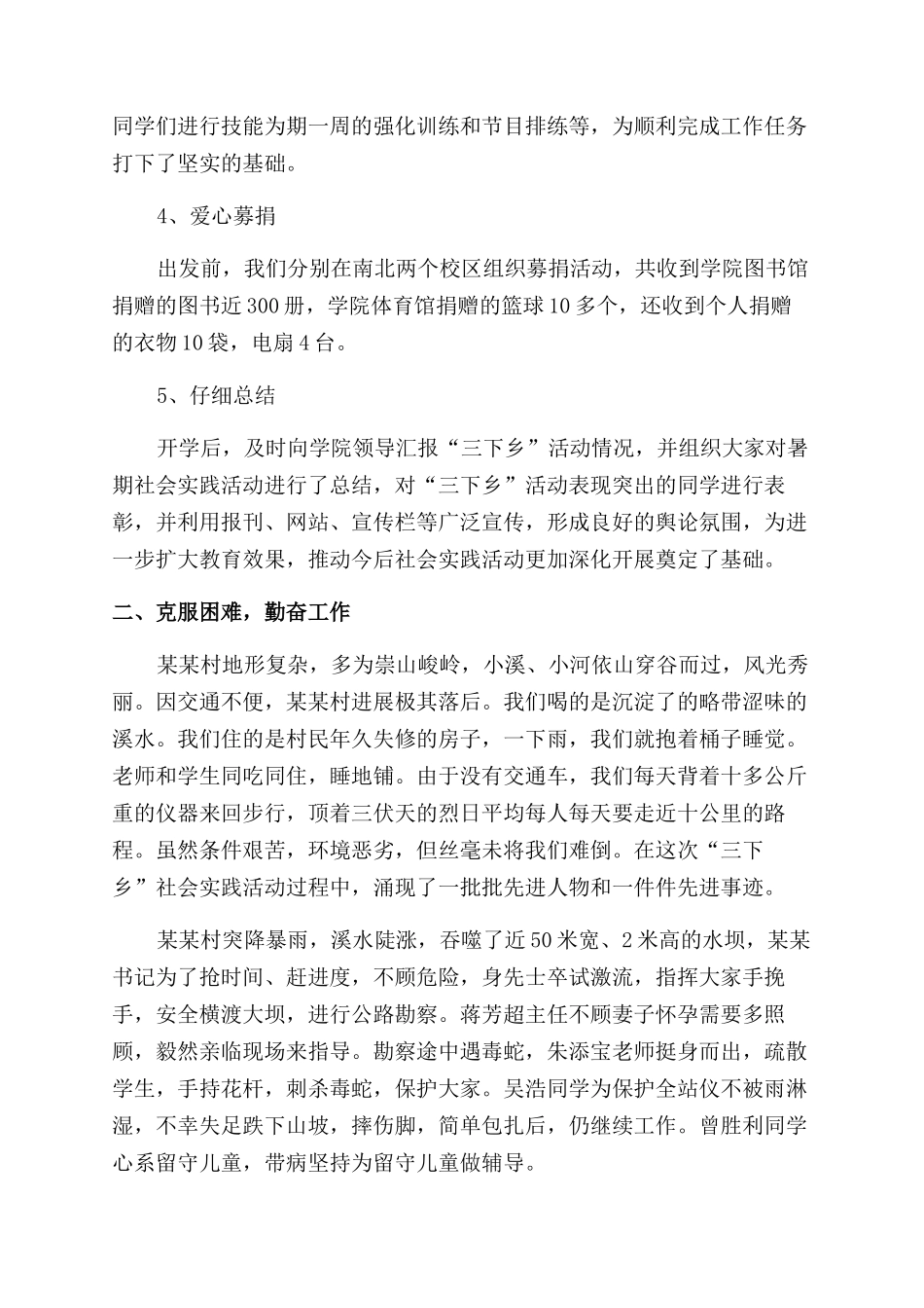 工程系大学生暑期三下乡活动总结范文_第3页