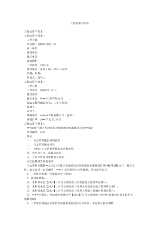 工程结算书范本