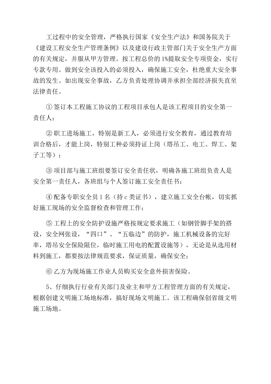工程联营协议范文合同范本_第3页
