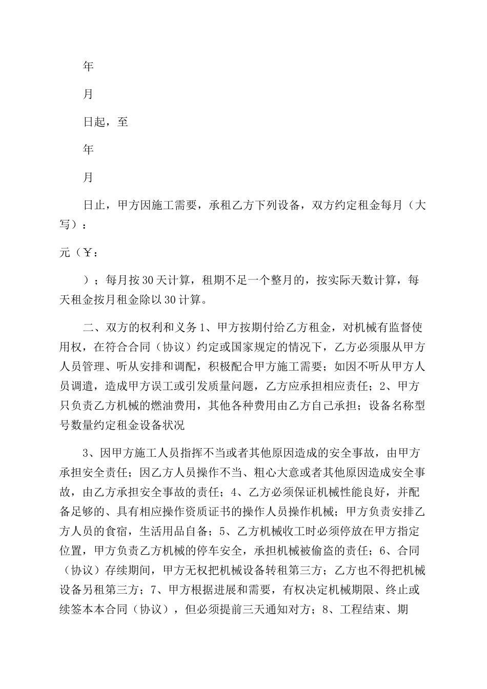 工程设备租赁合同书-264_第2页