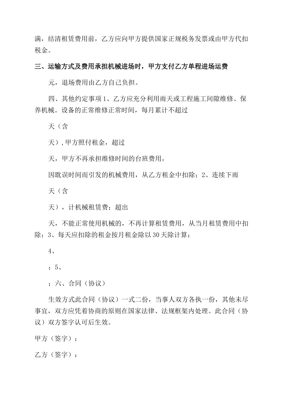 工程设备租赁合同书-264_第3页