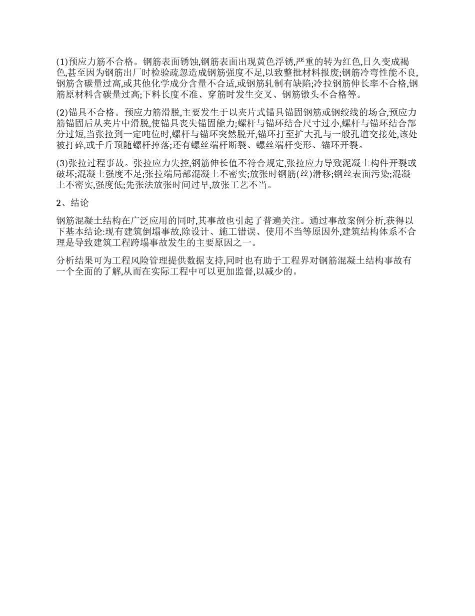 工程质量事故调查报告_第2页