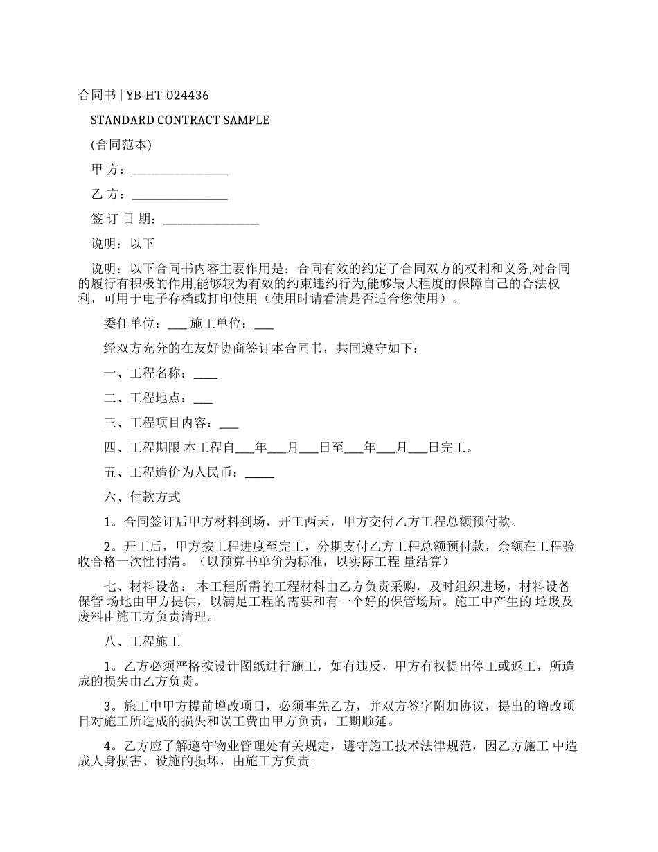 工程装修合同模板范本_第1页