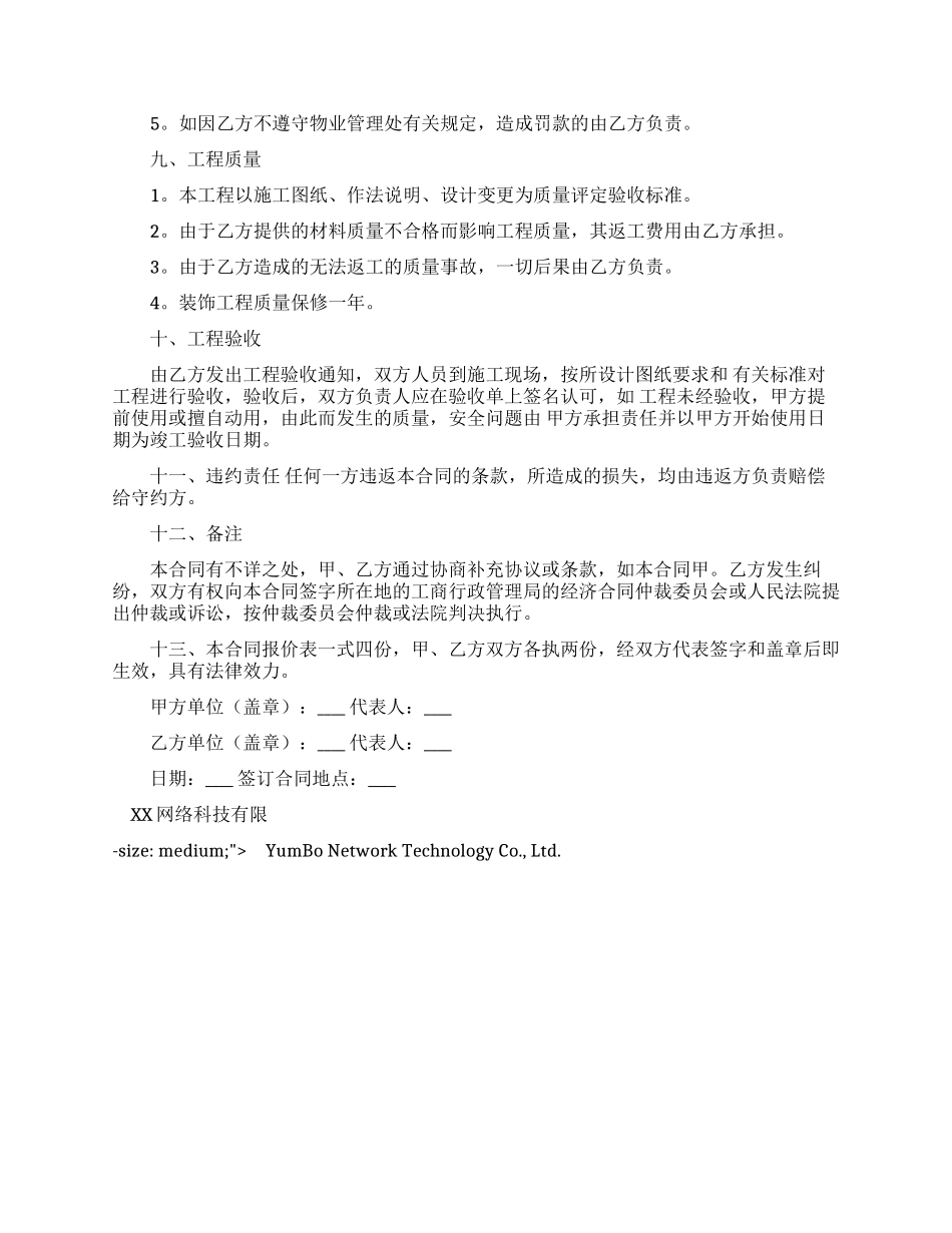 工程装修合同模板范本_第2页