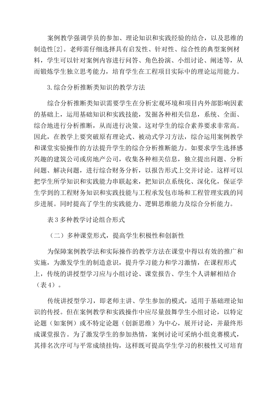 工程财务课程教学方案范文设计研究_第3页