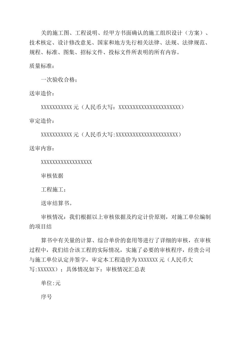 工程结算审计报告_第2页