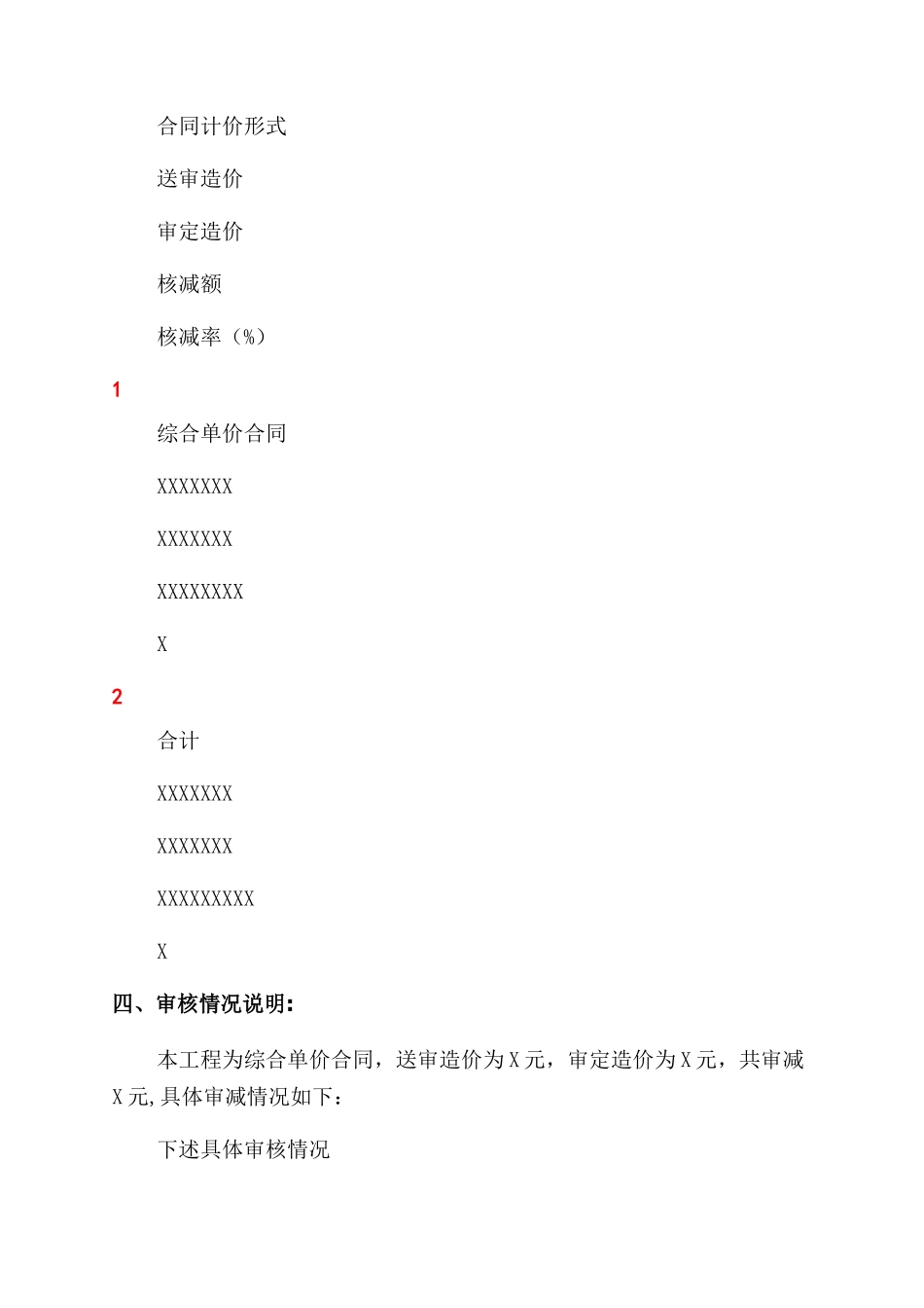 工程结算审计报告_第3页