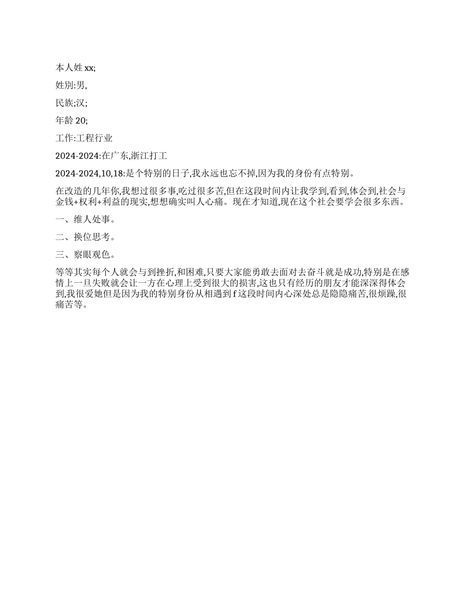 工程行业简历范本_第1页