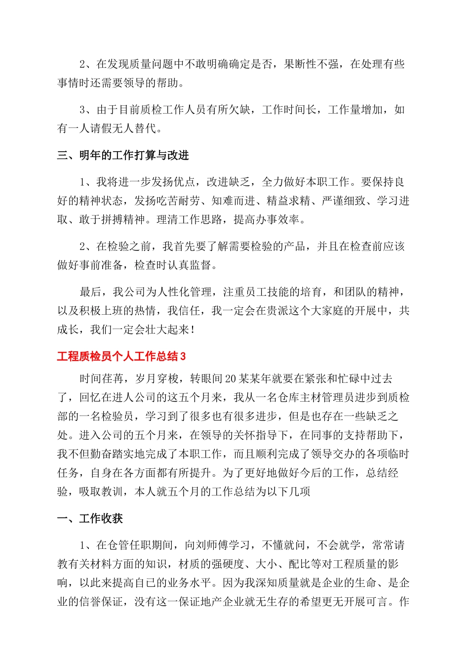 工程质检员个人工作总结范文例文_第3页