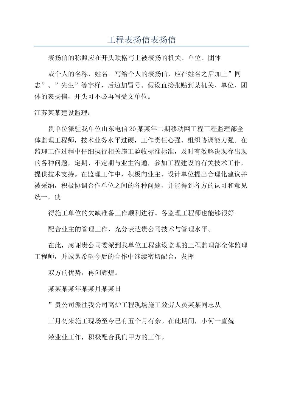 工程表扬信表扬信_第1页