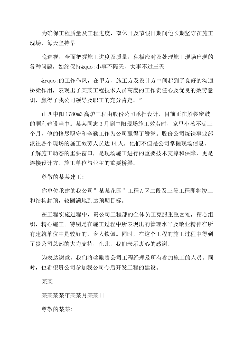 工程表扬信表扬信_第2页