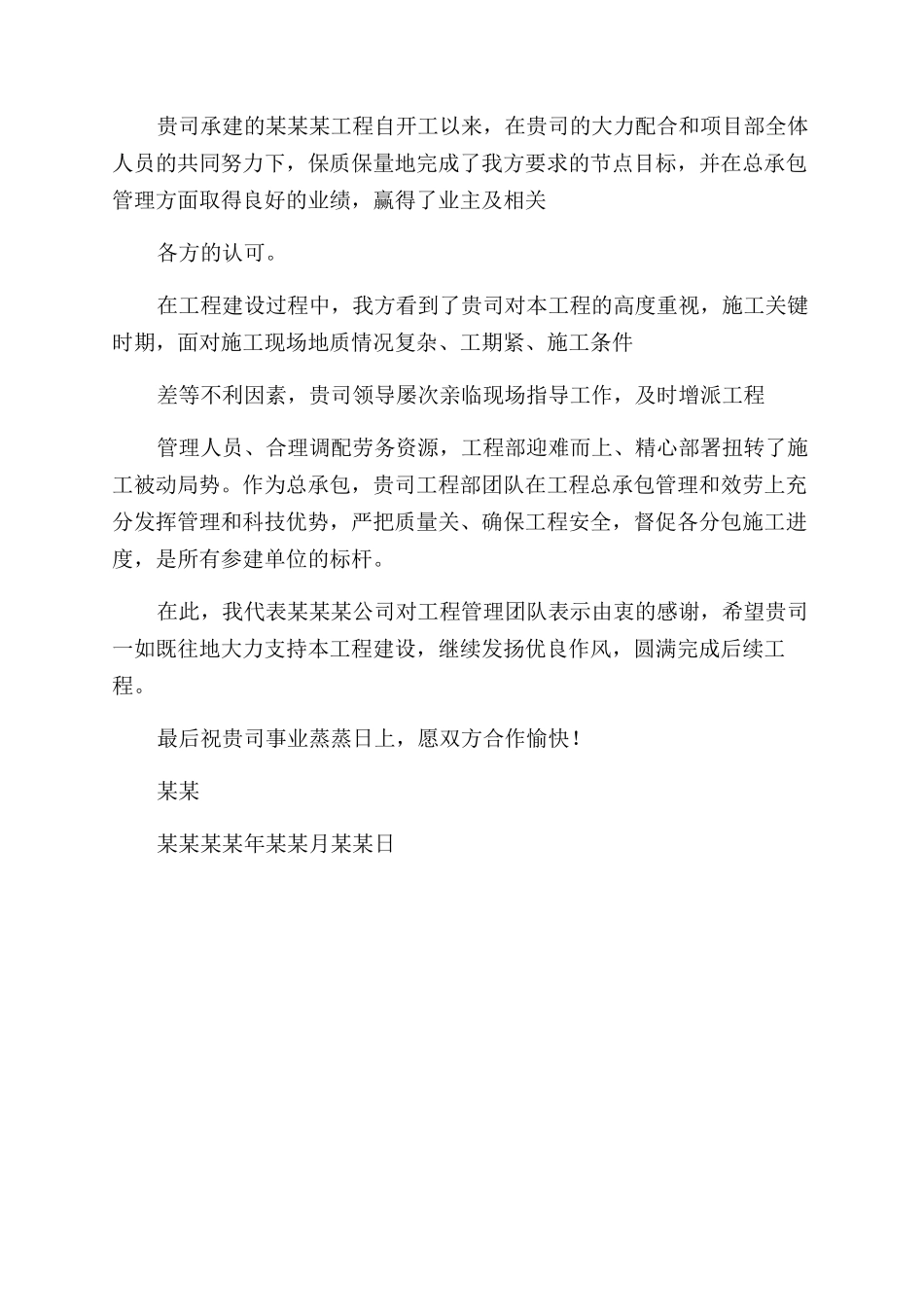 工程表扬信表扬信_第3页