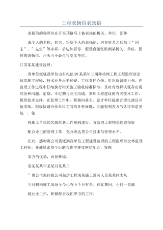 工程表扬信表扬信